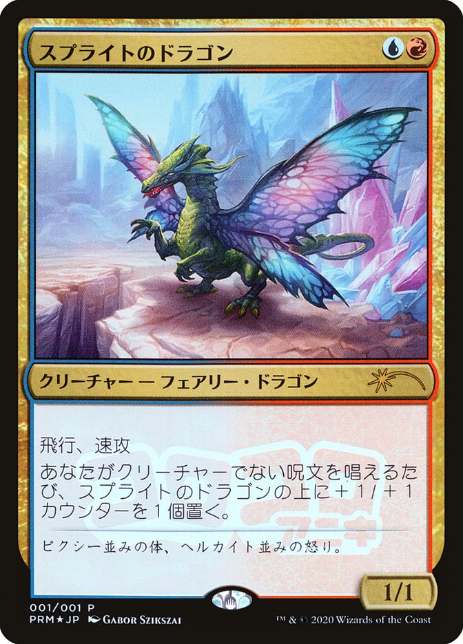 Sprite Dragon (JP Magazine Insert) [Media Promos] MTG Single Magic: The Gathering | Red Claw Gaming