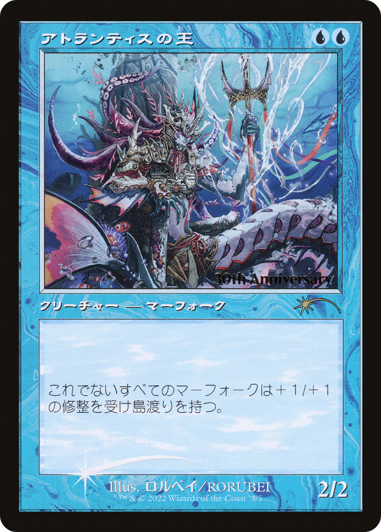 Lord of Atlantis (Retro) [30th Anniversary History Promos] MTG Single Magic: The Gathering | Red Claw Gaming