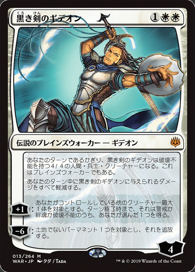Gideon Blackblade (Japanese Alternate Art) [War of the Spark] MTG Single Magic: The Gathering | Red Claw Gaming
