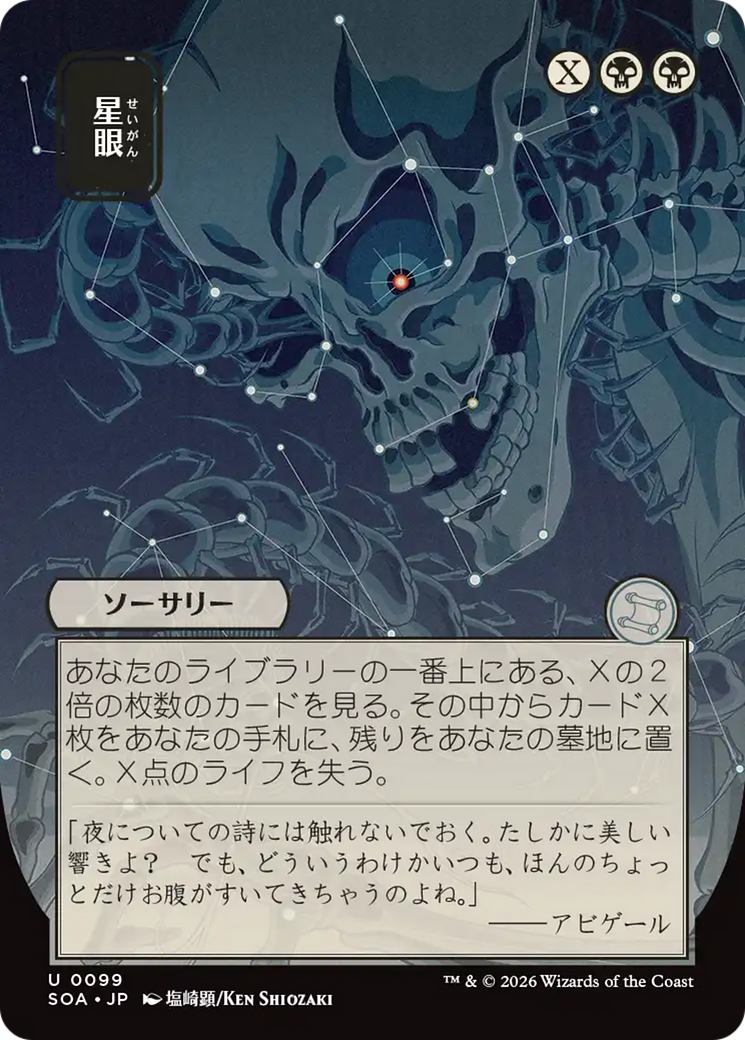 Stargaze (Japanese) [Secrets of Strixhaven: Mystical Archive] MTG Single Magic: The Gathering | Red Claw Gaming