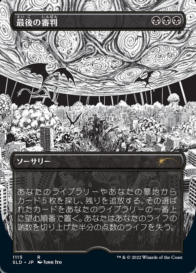 Doomsday (Japanese Borderless Etched Foil) [Secret Lair Drop Series] MTG Single Magic: The Gathering | Red Claw Gaming