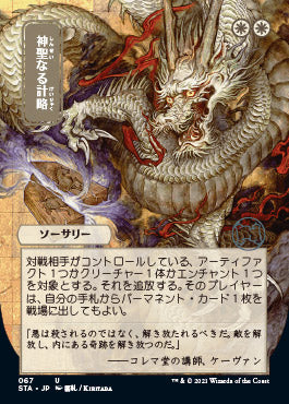 Divine Gambit (Japanese) [Strixhaven: Mystical Archive] MTG Single Magic: The Gathering | Red Claw Gaming