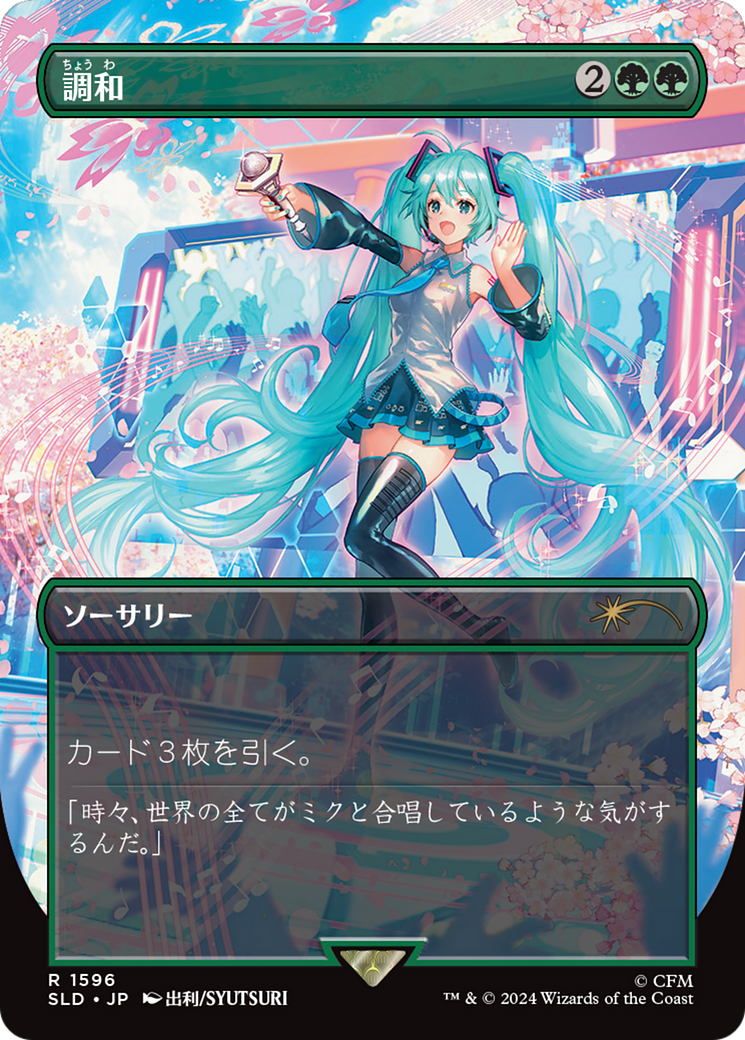 Harmonize (Japanese) [Secret Lair Drop Series] MTG Single Magic: The Gathering | Red Claw Gaming