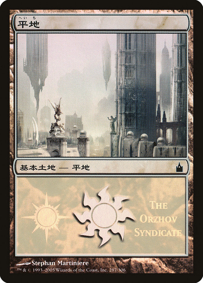 Plains - Orzhov Syndicate [Magic Premiere Shop 2005] MTG Single Magic: The Gathering | Red Claw Gaming