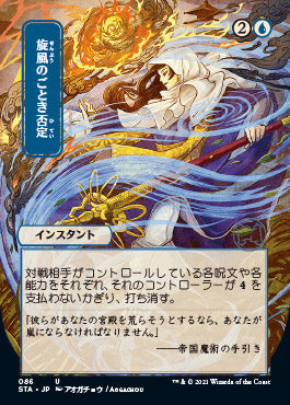 Whirlwind Denial (Japanese Foil Etched) [Strixhaven: Mystical Archive] MTG Single Magic: The Gathering | Red Claw Gaming