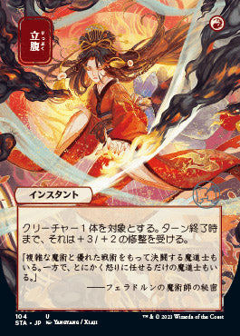 Infuriate (Japanese) [Strixhaven: Mystical Archive] MTG Single Magic: The Gathering | Red Claw Gaming