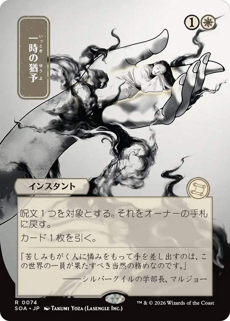 Reprieve (Japanese) [Secrets of Strixhaven: Mystical Archive] MTG Single Magic: The Gathering | Red Claw Gaming