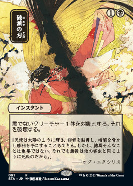 Doom Blade (Japanese) [Strixhaven: Mystical Archive] MTG Single Magic: The Gathering | Red Claw Gaming