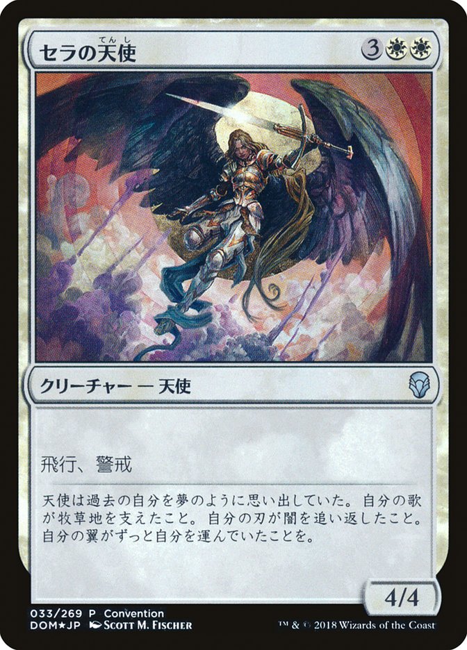 Serra Angel (25th Anniversary Exposition) [Dominaria Promos] MTG Single Magic: The Gathering | Red Claw Gaming