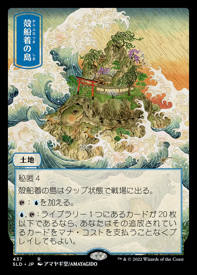 Shelldock Isle (437) [Secret Lair Drop Series] MTG Single Magic: The Gathering | Red Claw Gaming