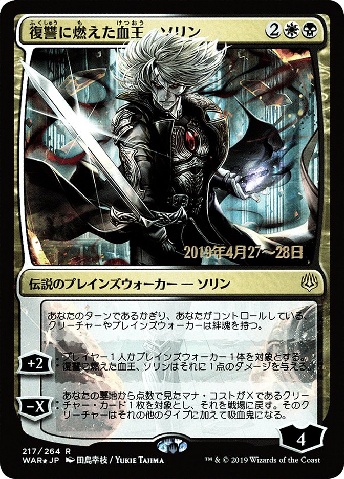 Sorin, Vengeful Bloodlord (Japanese Alternate Art) [War of the Spark Promos] MTG Single Magic: The Gathering | Red Claw Gaming