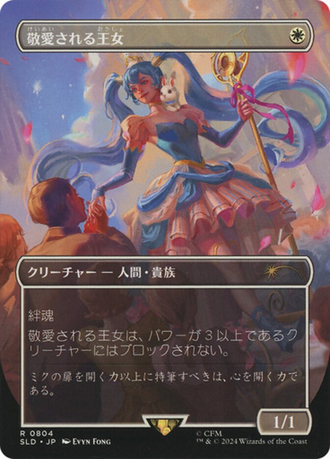 Beloved Princess (Japanese - Rainbow Foil) [Secret Lair Drop Series] MTG Single Magic: The Gathering | Red Claw Gaming