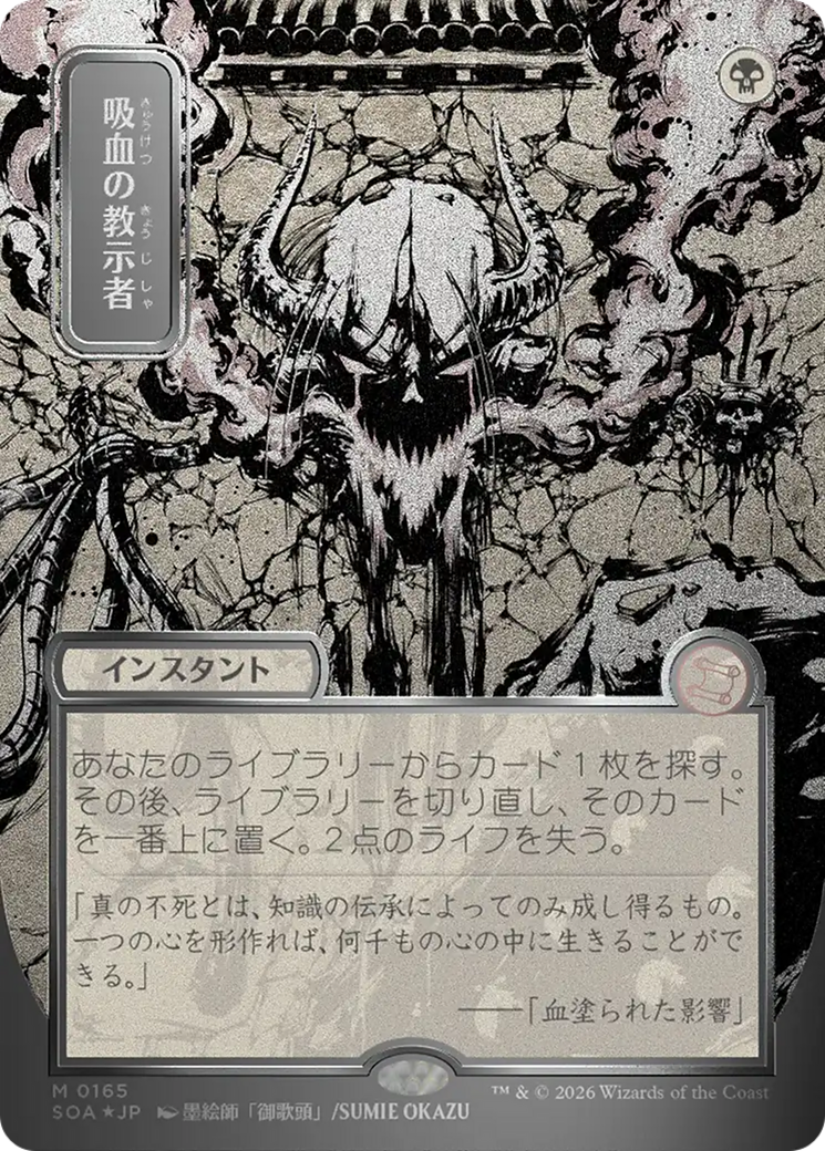 Vampiric Tutor (Japanese Silver Scroll Foil) [Secrets of Strixhaven: Mystical Archive] MTG Single Magic: The Gathering | Red Claw Gaming