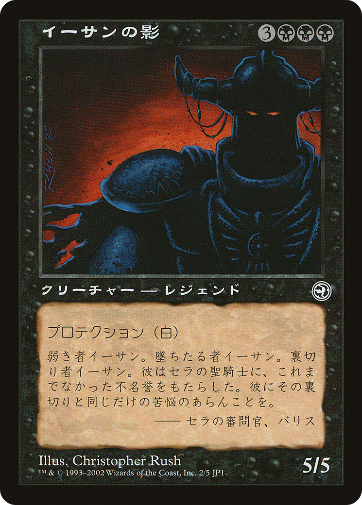 Ihsan's Shade (Hobby Japan Reprint) [Media Promos] MTG Single Magic: The Gathering | Red Claw Gaming