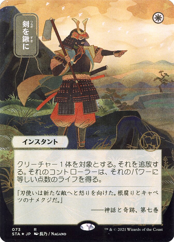 Swords to Plowshares (Japanese Alternate Art) [Strixhaven: Mystical Archive] MTG Single Magic: The Gathering | Red Claw Gaming