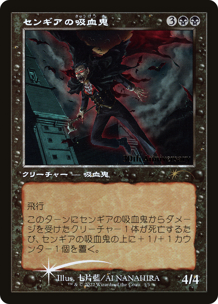 Sengir Vampire (Retro) [30th Anniversary History Promos] MTG Single Magic: The Gathering | Red Claw Gaming