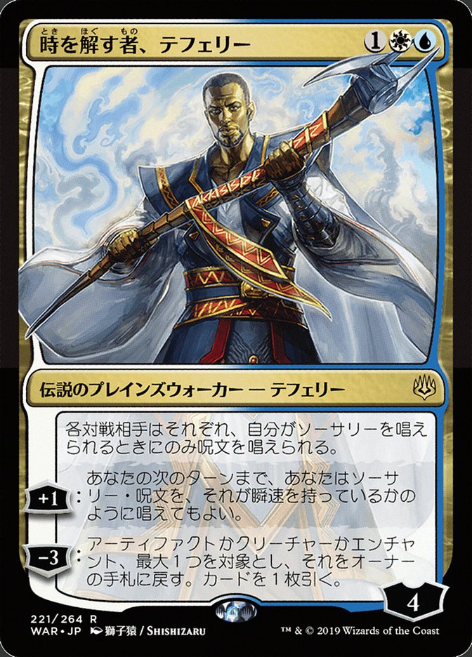Teferi, Time Raveler (Japanese Alternate Art) [War of the Spark] MTG Single Magic: The Gathering | Red Claw Gaming