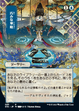 Strategic Planning (Japanese) [Strixhaven: Mystical Archive] MTG Single Magic: The Gathering | Red Claw Gaming