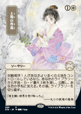 Gift of Estates (Japanese) [Strixhaven: Mystical Archive] MTG Single Magic: The Gathering | Red Claw Gaming