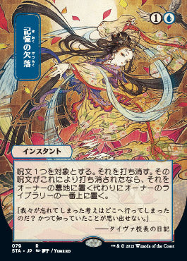 Memory Lapse (Japanese) [Strixhaven: Mystical Archive] MTG Single Magic: The Gathering | Red Claw Gaming