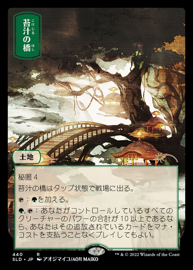 Mosswort Bridge [Secret Lair Drop Series] MTG Single Magic: The Gathering | Red Claw Gaming