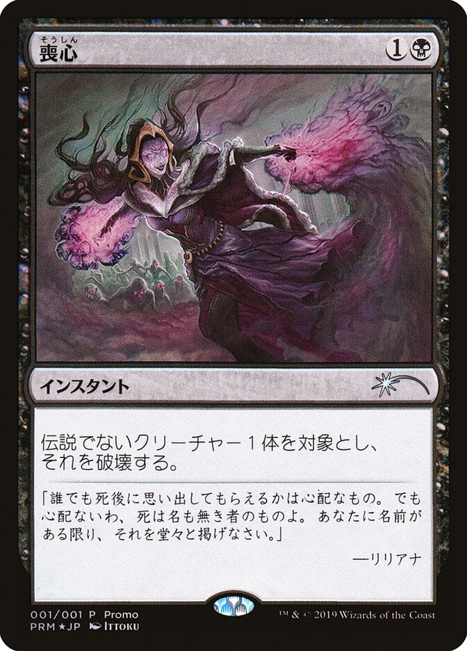 Cast Down (JP Magazine Promo) [Media Promos] MTG Single Magic: The Gathering | Red Claw Gaming