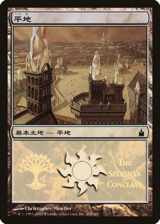 Plains - Selesnya Conclave [Magic Premiere Shop 2005] MTG Single Magic: The Gathering    | Red Claw Gaming