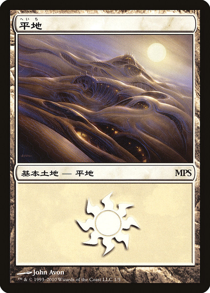 Plains - Scars of Mirrodin Cycle [Magic Premiere Shop 2010] MTG Single Magic: The Gathering    | Red Claw Gaming