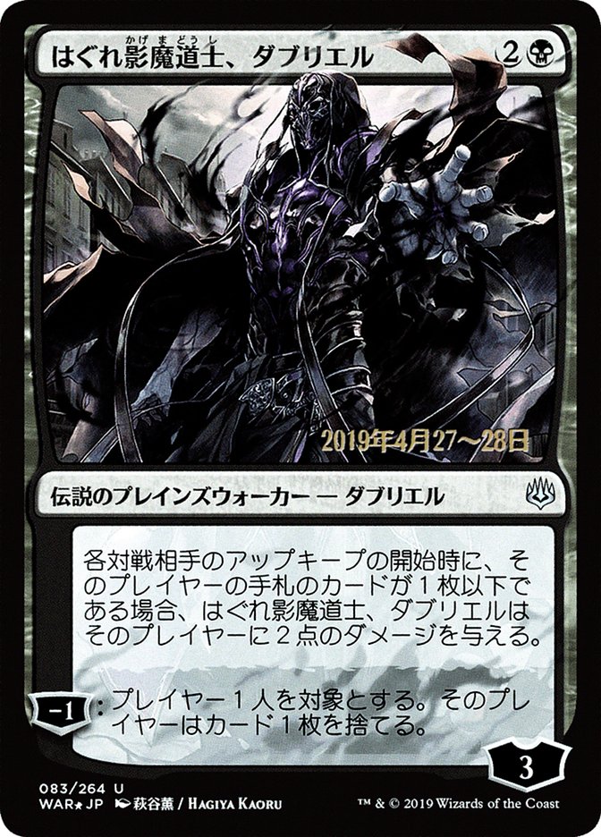 Davriel, Rogue Shadowmage (Japanese Alternate Art) [War of the Spark Promos] MTG Single Magic: The Gathering    | Red Claw Gaming