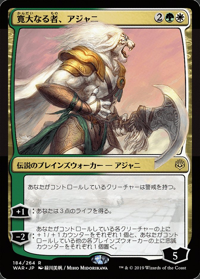 Ajani, the Greathearted (Japanese Alternate Art) [War of the Spark] MTG Single Magic: The Gathering    | Red Claw Gaming