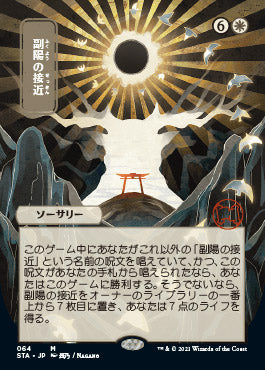 Approach of the Second Sun (Japanese Foil Etched) [Strixhaven: School of Mages Mystical Archive] MTG Single Magic: The Gathering    | Red Claw Gaming