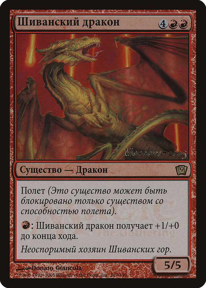 Shivan Dragon (Moscow 2005) [Ninth Edition Promos] MTG Single Magic: The Gathering    | Red Claw Gaming