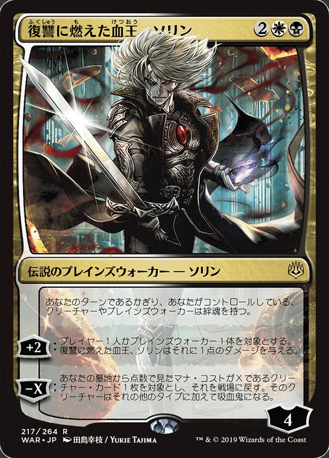 Sorin, Vengeful Bloodlord (Japanese Alternate Art) [War of the Spark] MTG Single Magic: The Gathering    | Red Claw Gaming