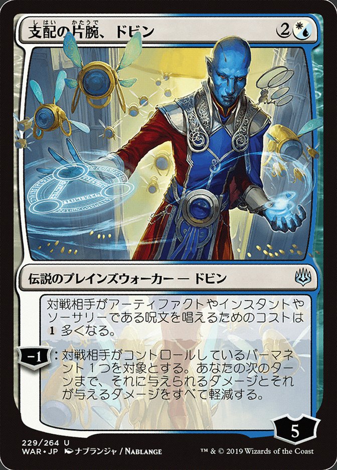 Dovin, Hand of Control (Japanese Alternate Art) [War of the Spark] MTG Single Magic: The Gathering    | Red Claw Gaming