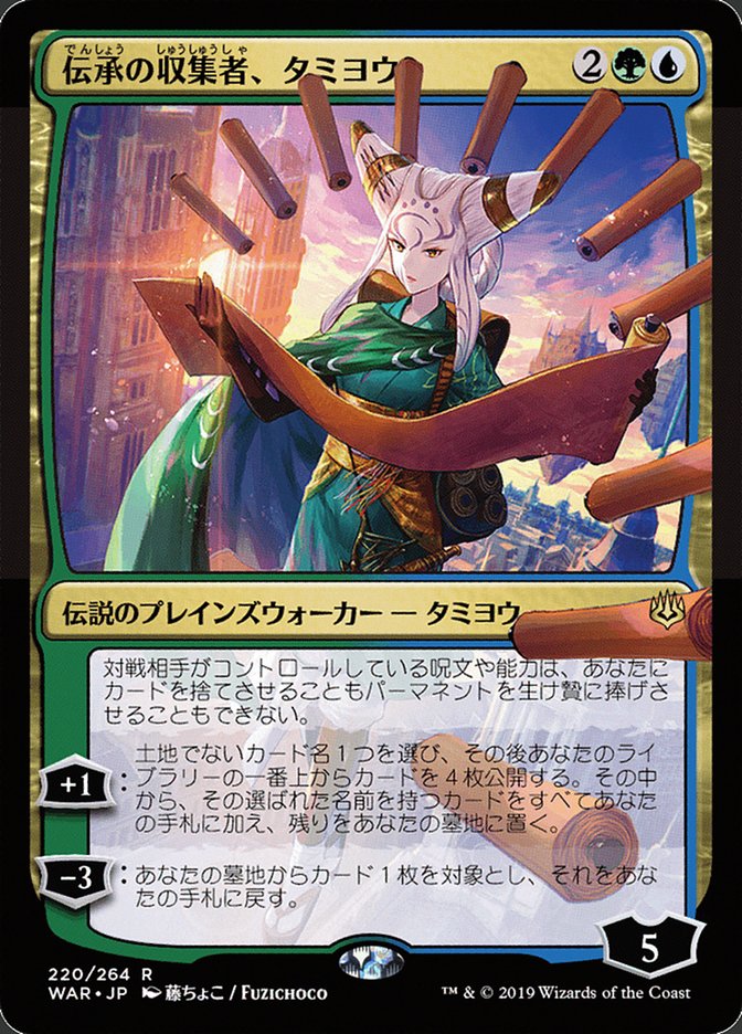 Tamiyo, Collector of Tales (Japanese Alternate Art) [War of the Spark] MTG Single Magic: The Gathering    | Red Claw Gaming