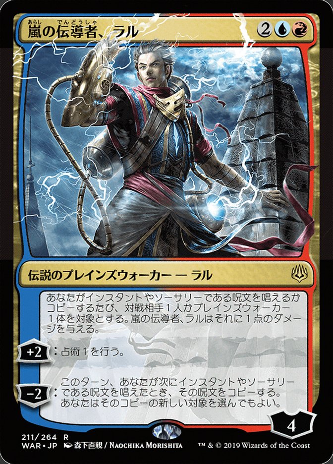Ral, Storm Conduit (Japanese Alternate Art) [War of the Spark] MTG Single Magic: The Gathering    | Red Claw Gaming