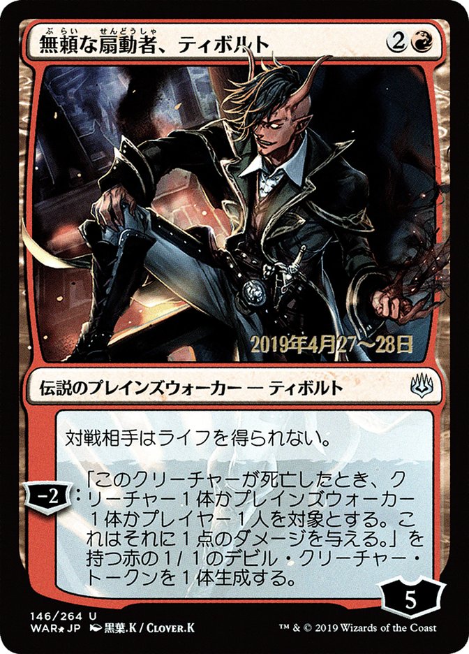 Tibalt, Rakish Instigator (Japanese Alternate Art) [War of the Spark Promos] MTG Single Magic: The Gathering    | Red Claw Gaming