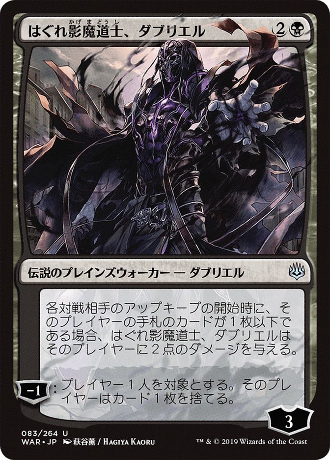 Davriel, Rogue Shadowmage (Japanese Alternate Art) [War of the Spark] MTG Single Magic: The Gathering    | Red Claw Gaming