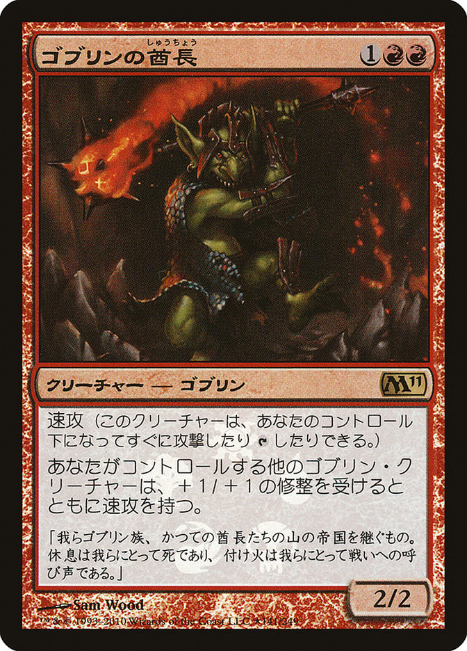 Goblin Chieftain (Japanese Promo) [Resale Promos] MTG Single Magic: The Gathering    | Red Claw Gaming