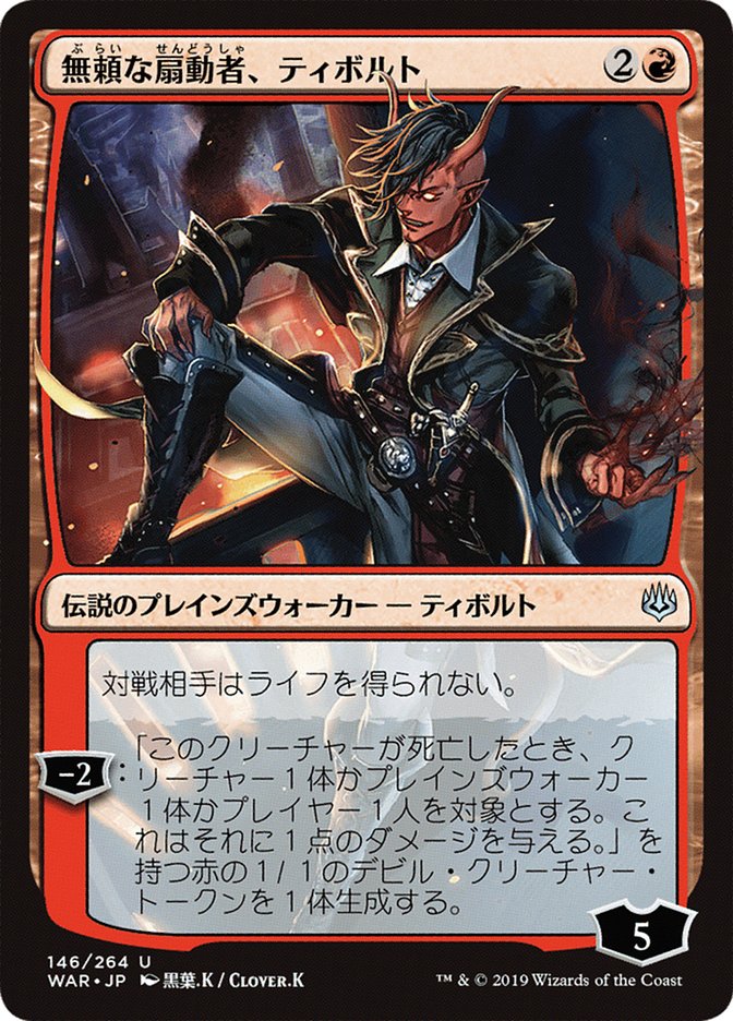Tibalt, Rakish Instigator (Japanese Alternate Art) [War of the Spark] MTG Single Magic: The Gathering    | Red Claw Gaming