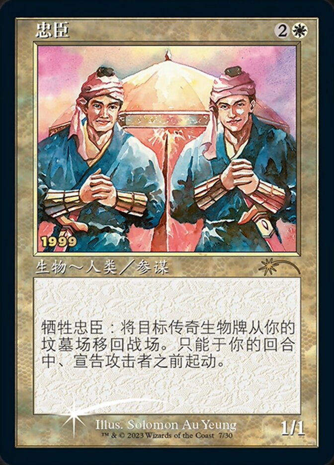 Loyal Retainers (Chinese) [30th Anniversary Promos] MTG Single Magic: The Gathering    | Red Claw Gaming