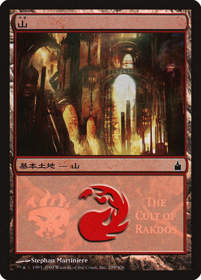 Mountain - Cult of Rakdos [Magic Premiere Shop 2005] MTG Single Magic: The Gathering    | Red Claw Gaming
