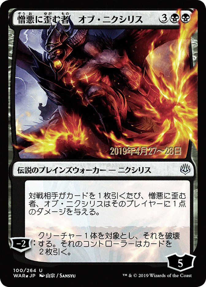 Ob Nixilis, the Hate-Twisted (Japanese Alternate Art) [War of the Spark Promos] MTG Single Magic: The Gathering    | Red Claw Gaming