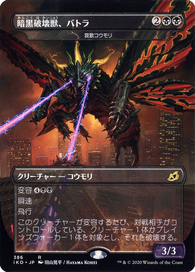 Dirge Bat - Battra, Dark Destroyer (Japanese Alternate Art) [Ikoria: Lair of Behemoths] MTG Single Magic: The Gathering    | Red Claw Gaming