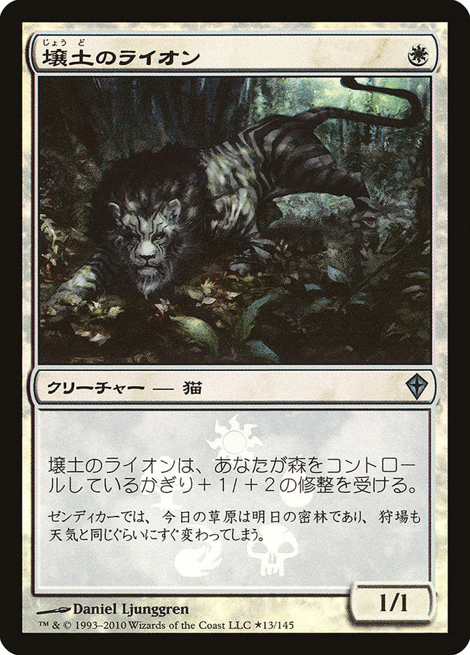 Loam Lion (Japanese Promo) [Resale Promos] MTG Single Magic: The Gathering    | Red Claw Gaming