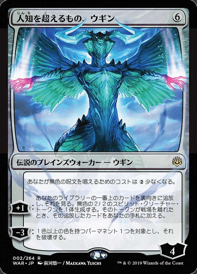 Ugin, the Ineffable (Japanese Alternate Art) [War of the Spark] MTG Single Magic: The Gathering    | Red Claw Gaming
