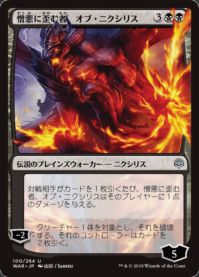 Ob Nixilis, the Hate-Twisted (Japanese Alternate Art) [War of the Spark] MTG Single Magic: The Gathering    | Red Claw Gaming