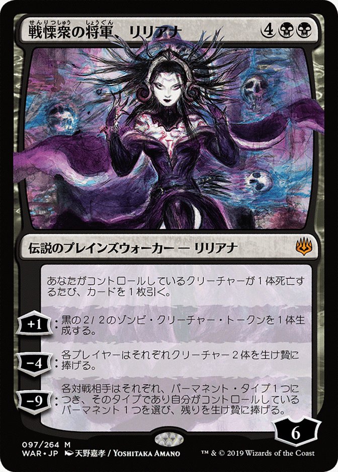 Liliana, Dreadhorde General (Japanese Alternate Art) [War of the Spark] MTG Single Magic: The Gathering    | Red Claw Gaming
