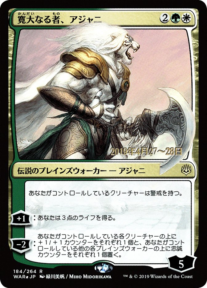 Ajani, the Greathearted (Japanese Alternate Art) [War of the Spark Promos] MTG Single Magic: The Gathering    | Red Claw Gaming