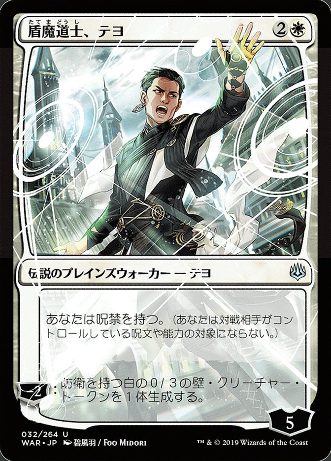 Teyo, the Shieldmage (Japanese Alternate Art) [War of the Spark] MTG Single Magic: The Gathering    | Red Claw Gaming